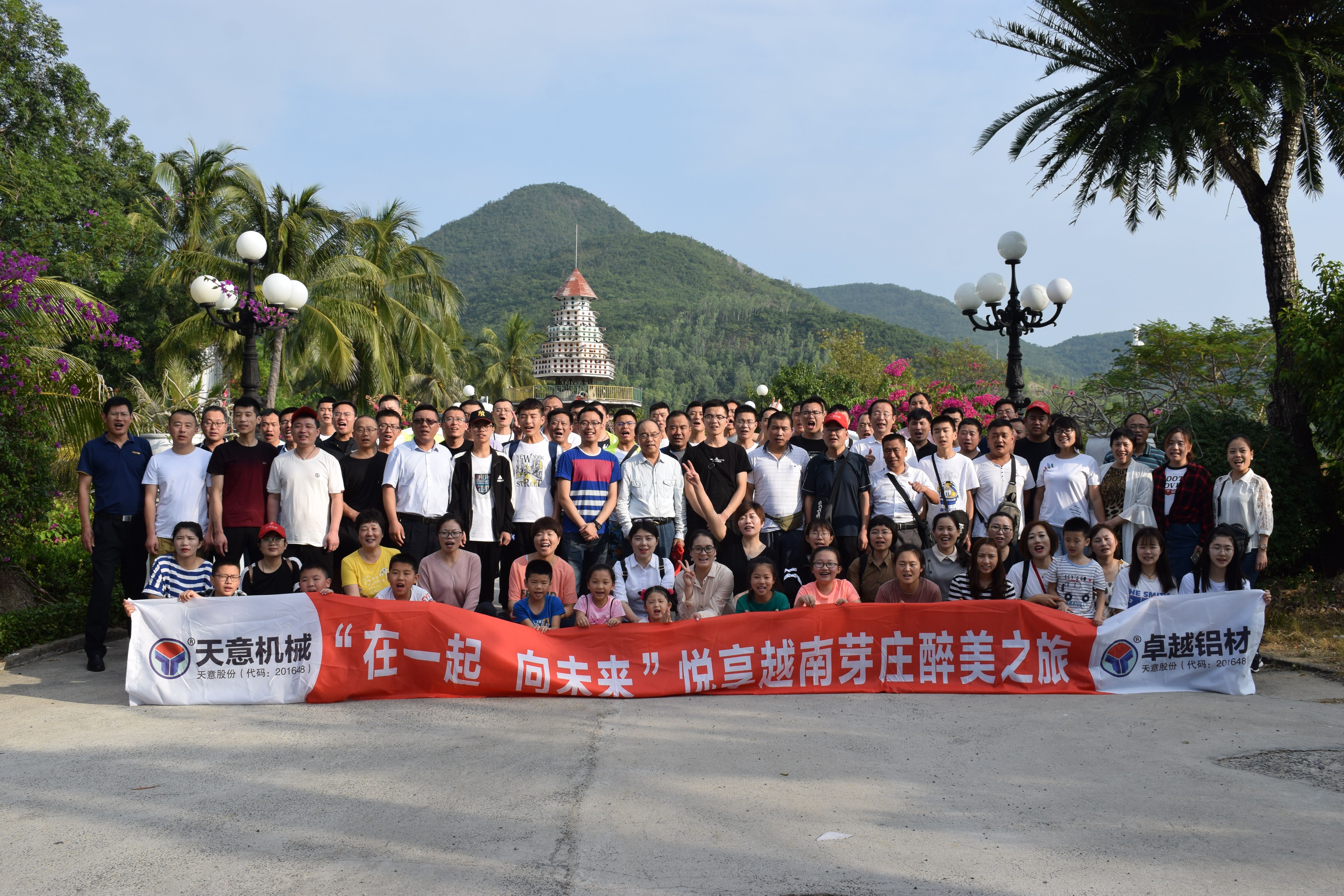 “在一起，向未來”2020越南芽莊之旅