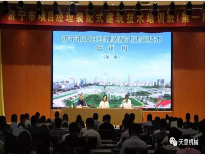 熱烈慶祝全市項目經(jīng)理裝配式建筑技術培訓班（第一期）圓滿結束