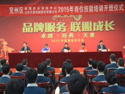 天意機(jī)械舉行2015年焊工崗位技能培訓(xùn)班開班典禮！