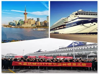 天意股份2017郵輪年會(huì)正式揚(yáng)帆起航！