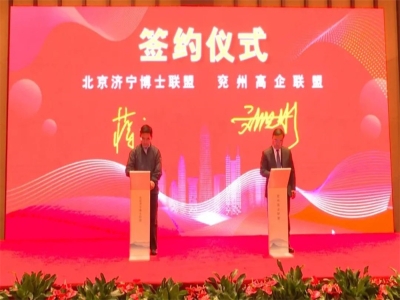 劉洪彬參加北京濟(jì)寧企業(yè)商會(huì)、北京濟(jì)寧博士聯(lián)盟來(lái)兗考察對(duì)接項(xiàng)目并簽約