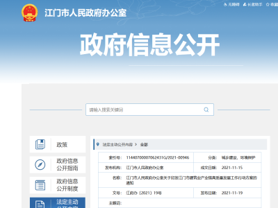大力發(fā)展裝配式，廣東江門市建筑業(yè)產(chǎn)業(yè)鏈高質(zhì)量發(fā)展工作行動方案印發(fā)