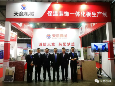 天意機(jī)械參展2018第16屆中國(guó)（上海）國(guó)際保溫、防水材料 與節(jié)能技術(shù)展覽會(huì)