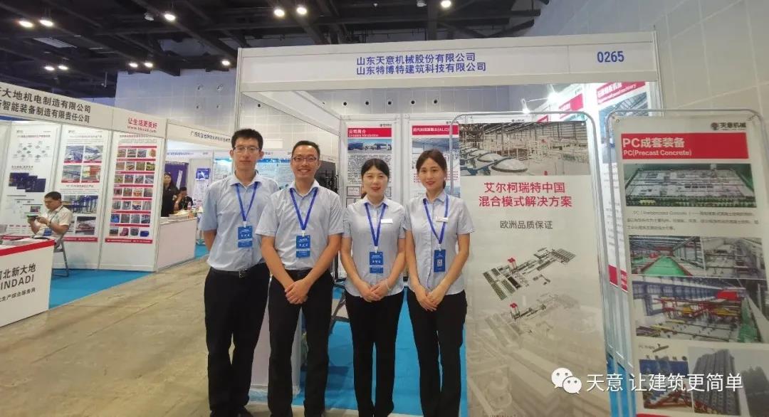 綠色建造，裝配未來(lái)-天意機(jī)械參展2020年廣西裝配式建筑暨綠色建材博覽會(huì)