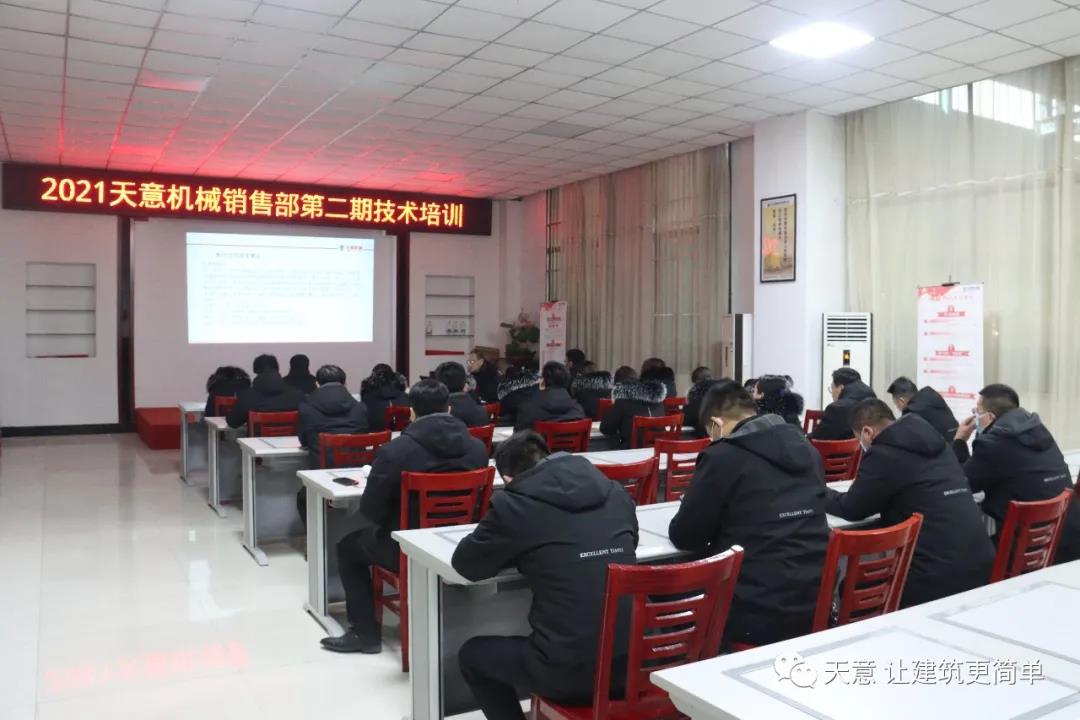 以客戶為中心，一站式服務(wù)丨天意機(jī)械開展2021年第二期銷售部培訓(xùn)會(huì)