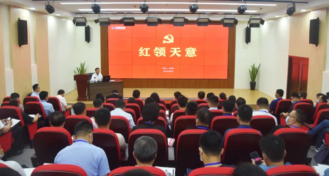 天意機(jī)械黨支部書記、董事長(zhǎng)劉洪彬受邀做《紅領(lǐng)天意》專題講座